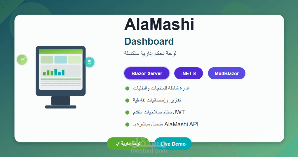 لوحة تحكم احترافية لإدارة متجر إلكتروني (AlaMashi Dashboard)