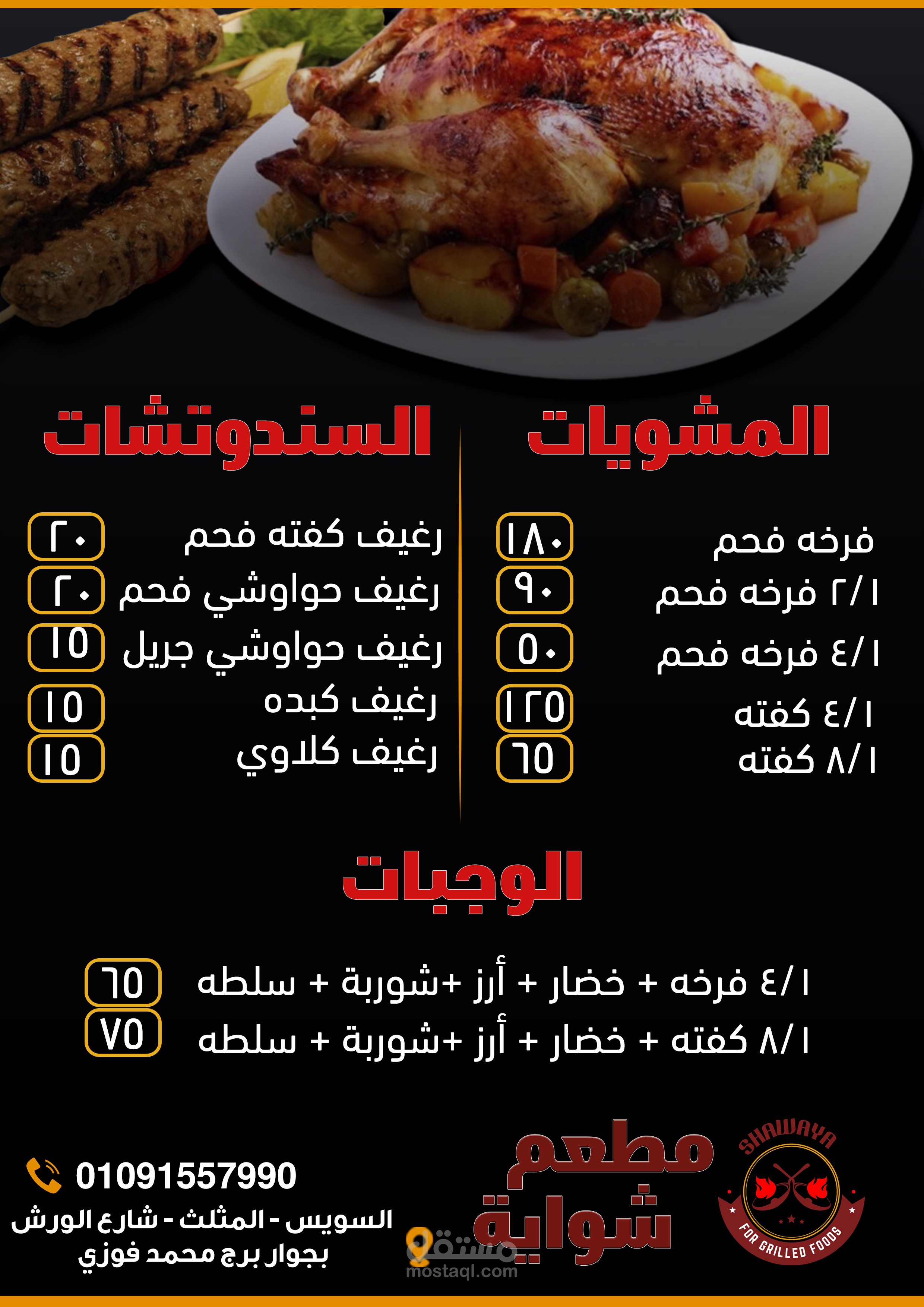 منيو مطعم