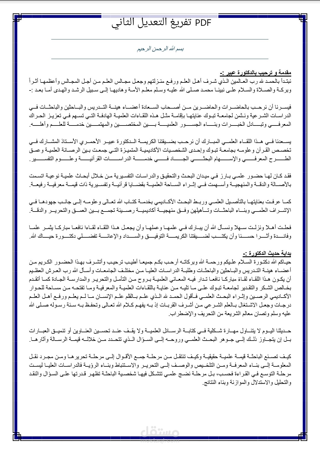 تفريغ صوتي بدقة لمحاضرة مدتها 80 دقيقة