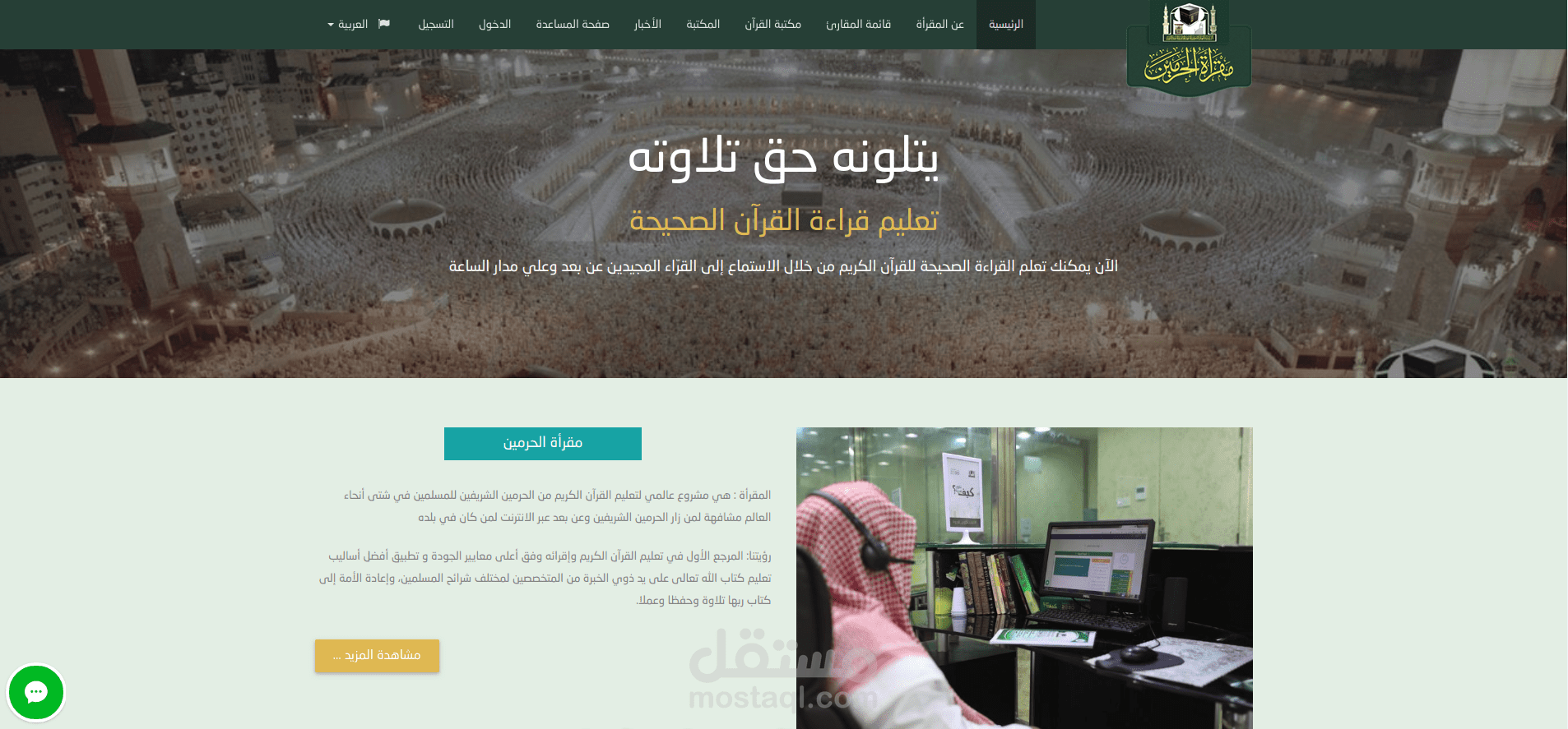 مقرأة الحرمين