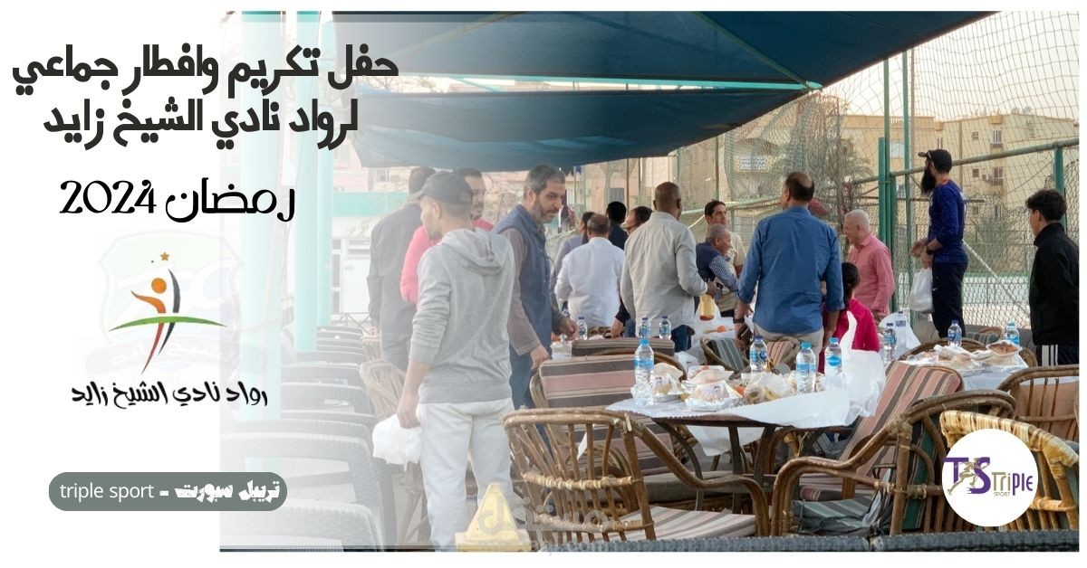 تكريم الرواد