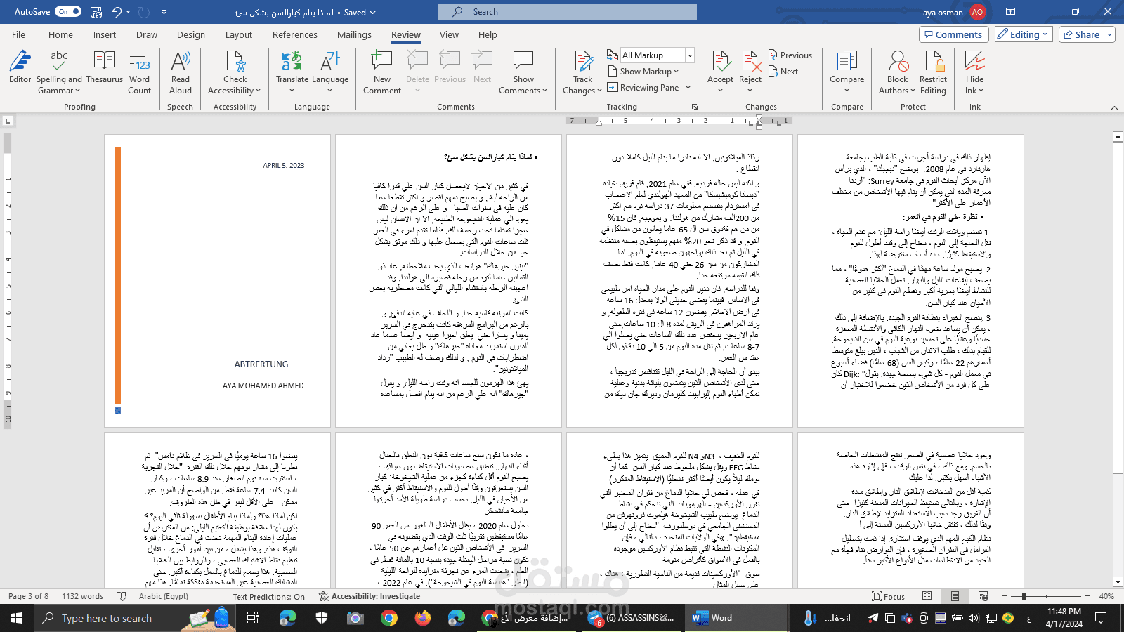 ترجمة مقال (لماذا ينام كبار السن بشكل سئ)