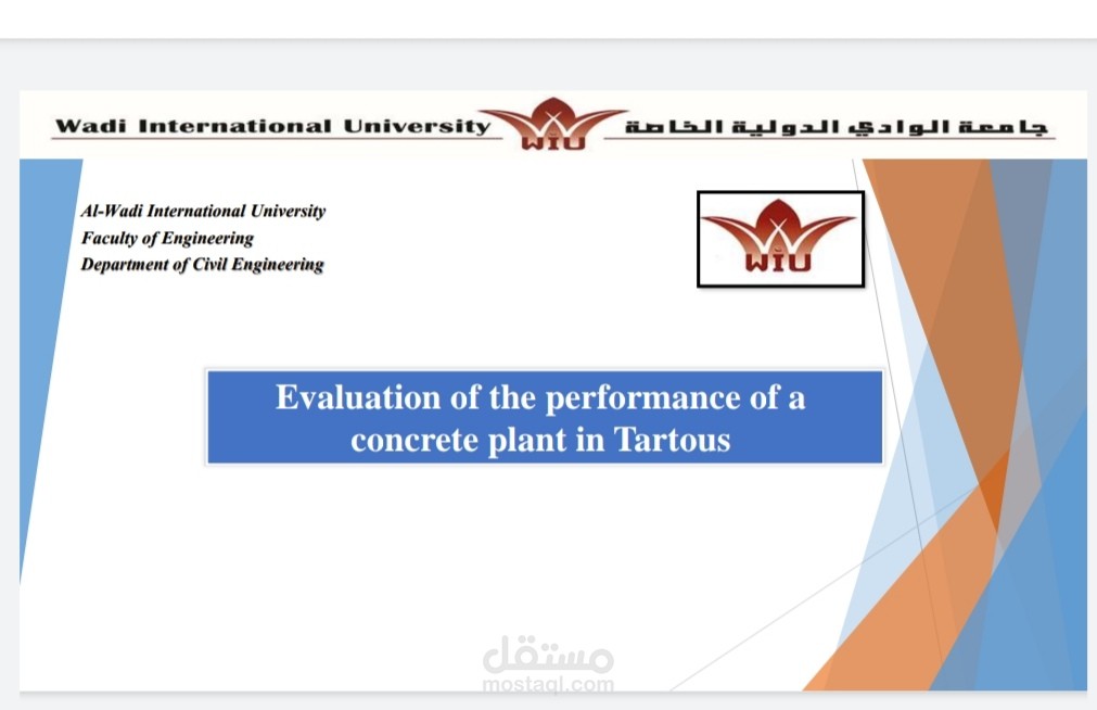 تصميم مشروع لعميل بعنوان  (Evaluation of the performance of a concrete plant in Tartous)