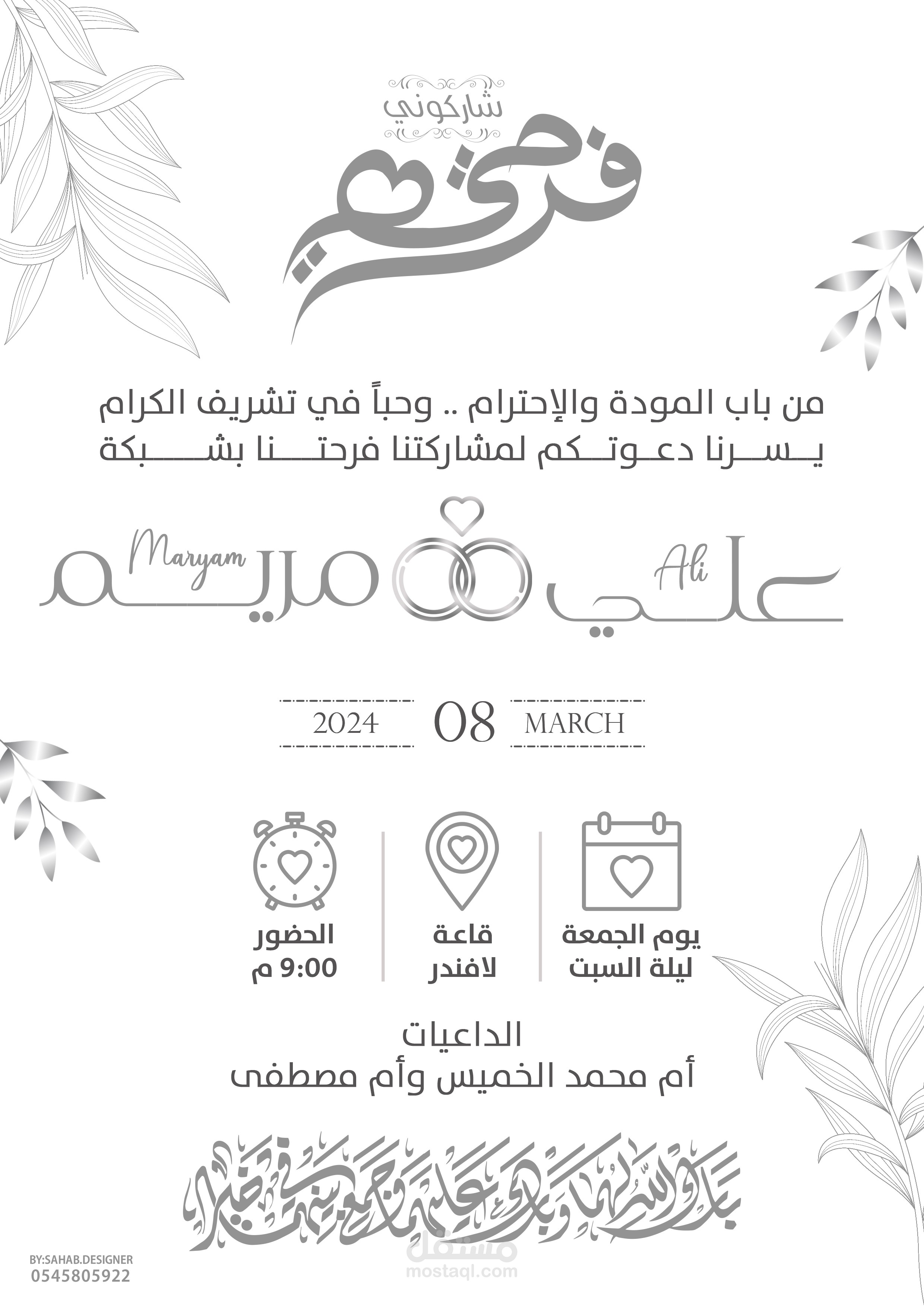 تصميم دعوات