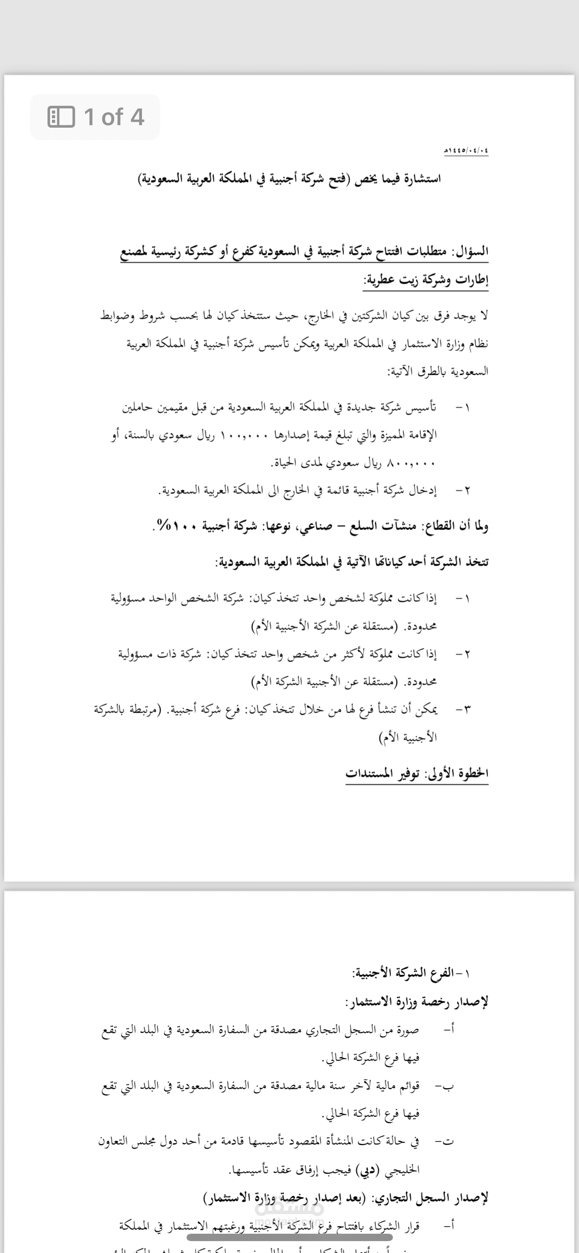 تقديم استشارة