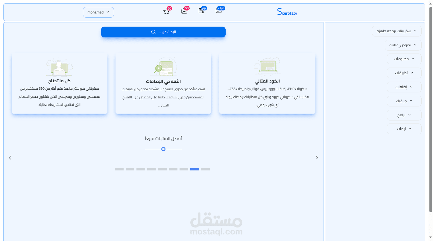 مشورع إسكربتاتي من خلاله تقدر تحصل علي اسكربتات جاهزه في جميع المجالات .