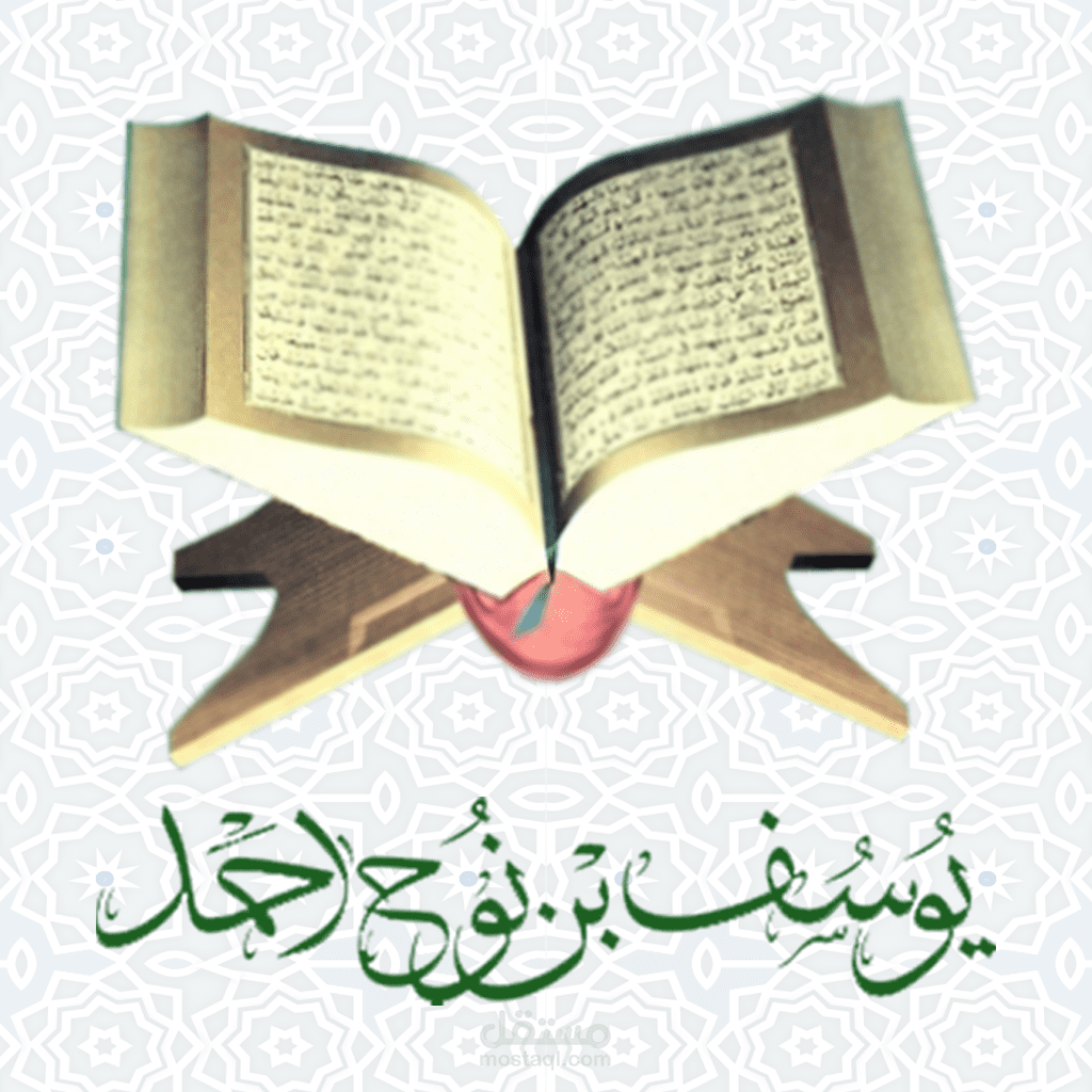 تطبيق القارىْ يوسف بن نوح