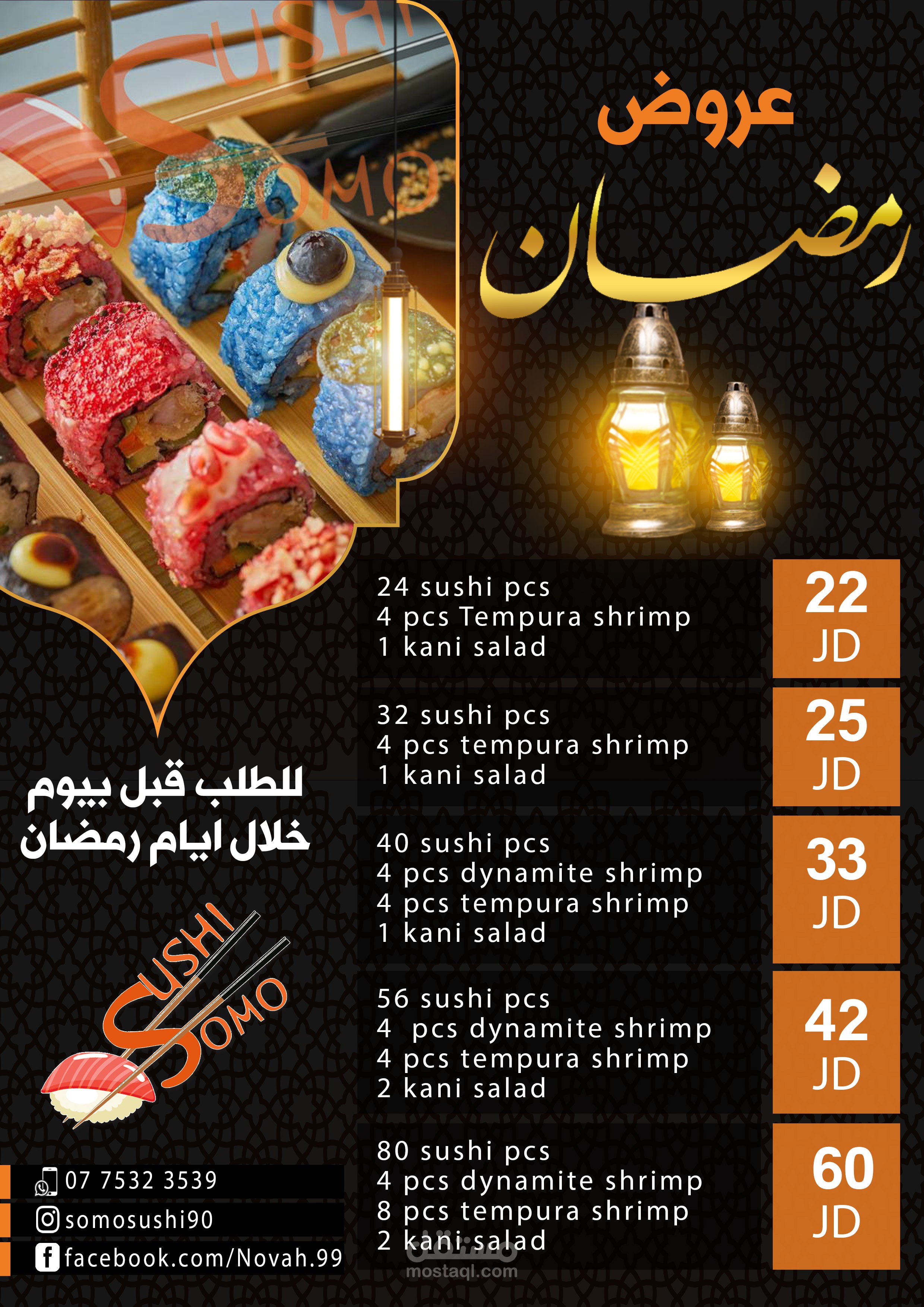 عروض رمضانية لمحل متخصص في بيع السوشي