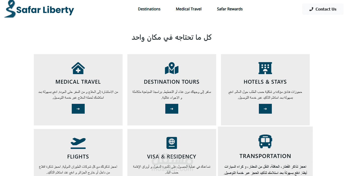 استشارات السياحة العلاجية