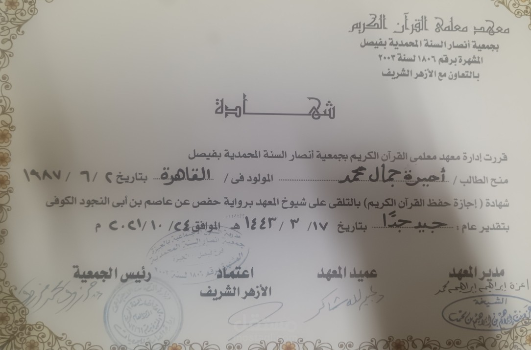 إجازة القرآن الكريم