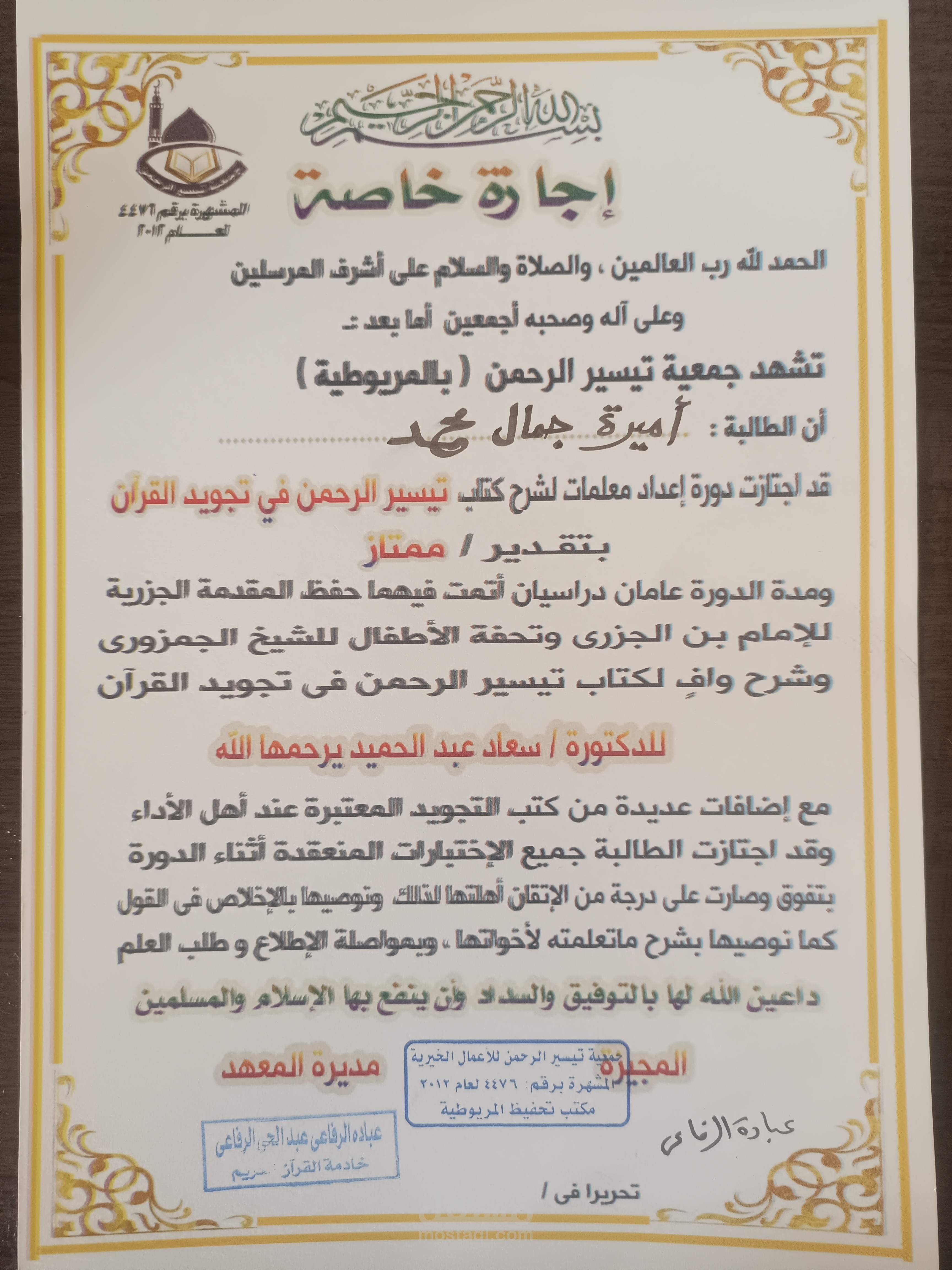 معلمة تچويد