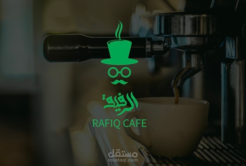 تصميم شعار الرفيق