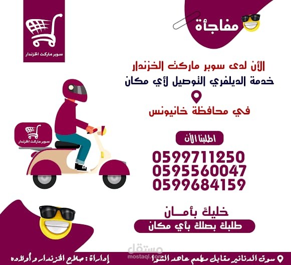 عرض عن خدمه توصيل ف هايبر ماركت