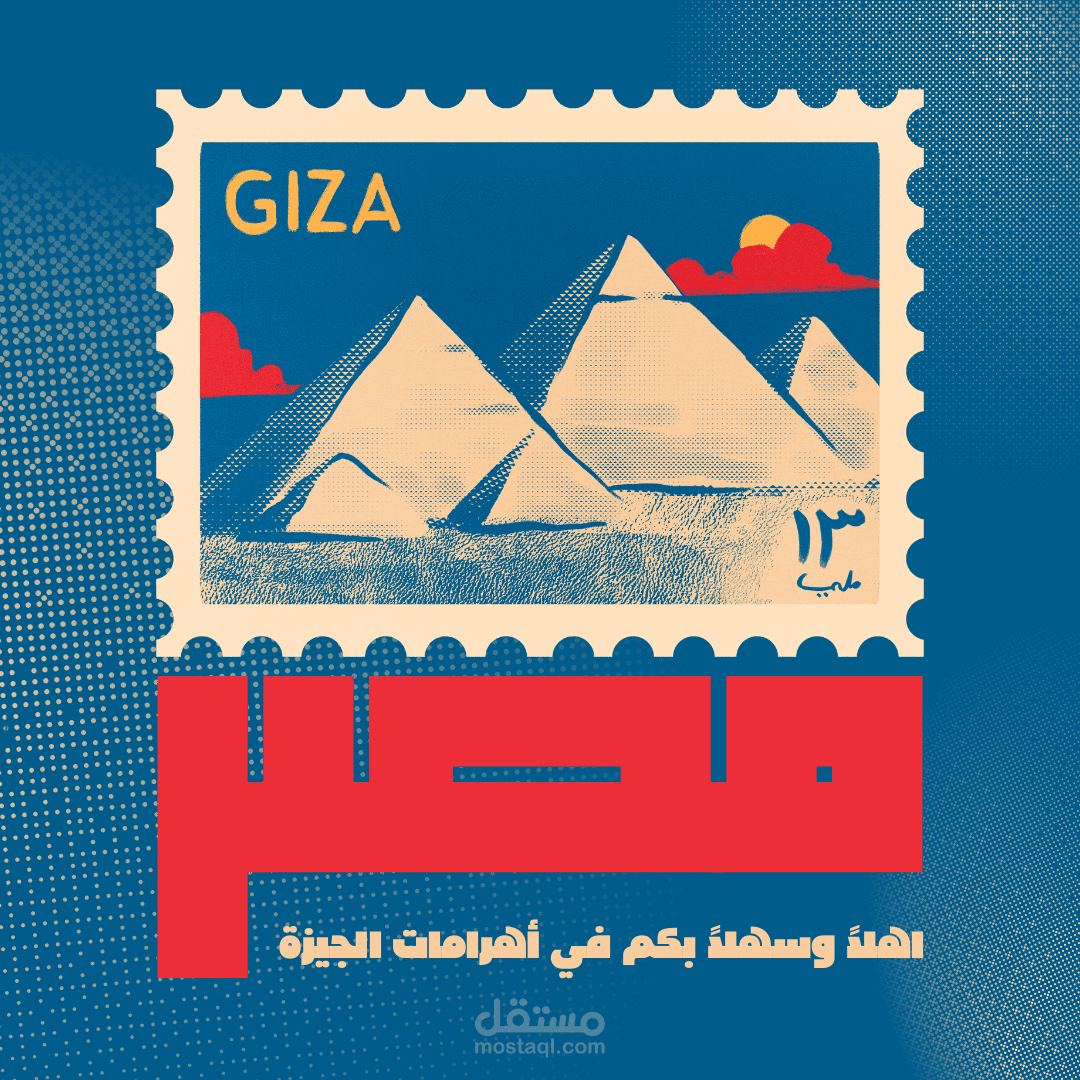 بوست عن اهرامات الجيزة