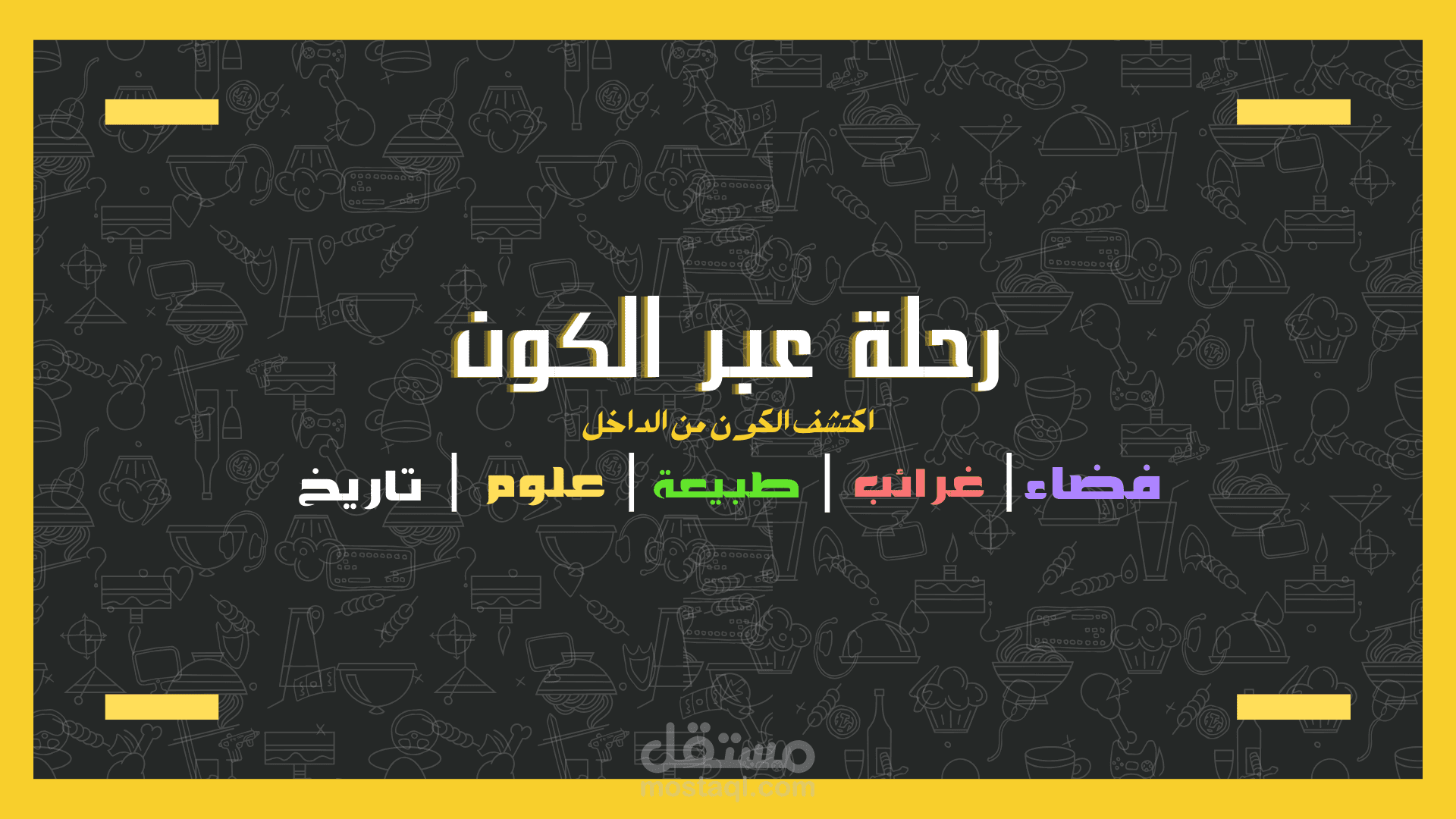 مجموعه من ألاغلفة (البنرات) لقنوات اليوتيوب