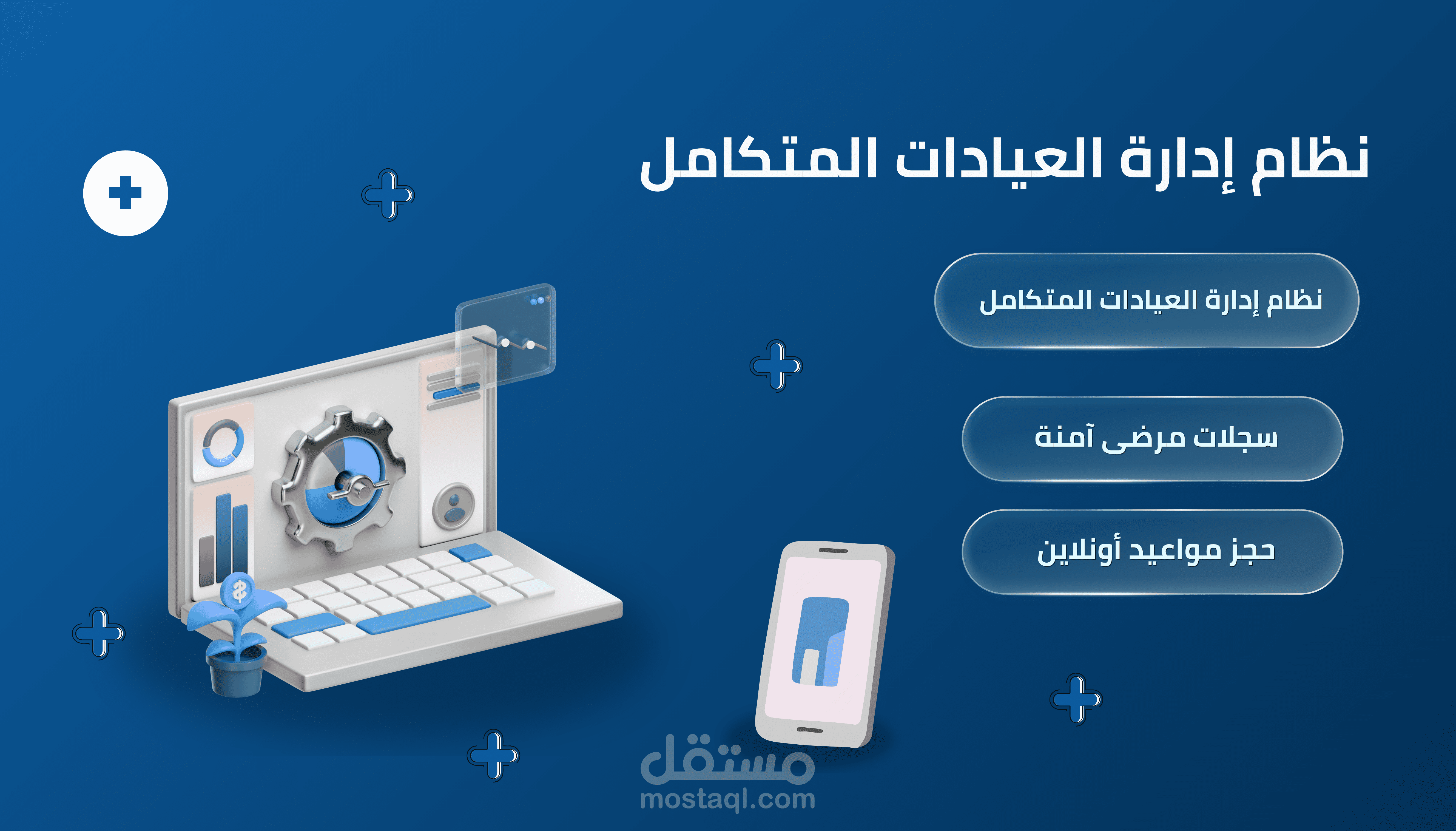 موقع طبي احترافي بنظام حجز مواعيد وتصفح خدمات لعيادات Glow Medical.