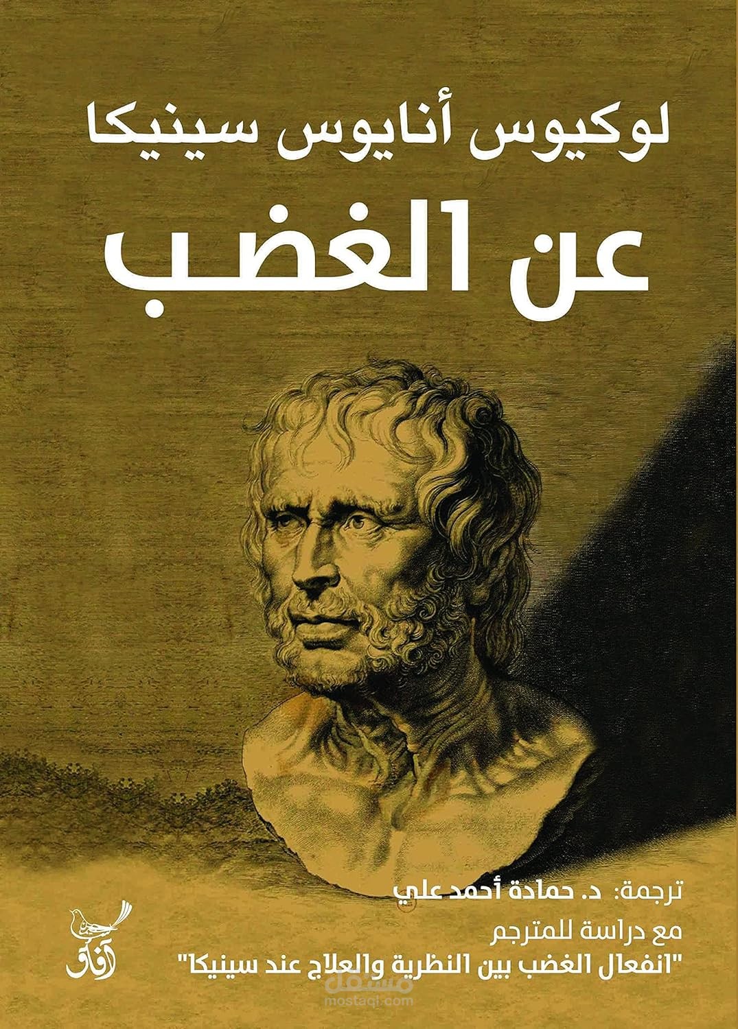 مراجعة كتاب : عن الغضب
