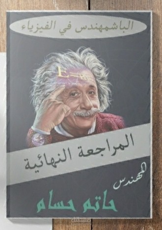 تصميم بوستر لواجه كتاب ماده فيزياء