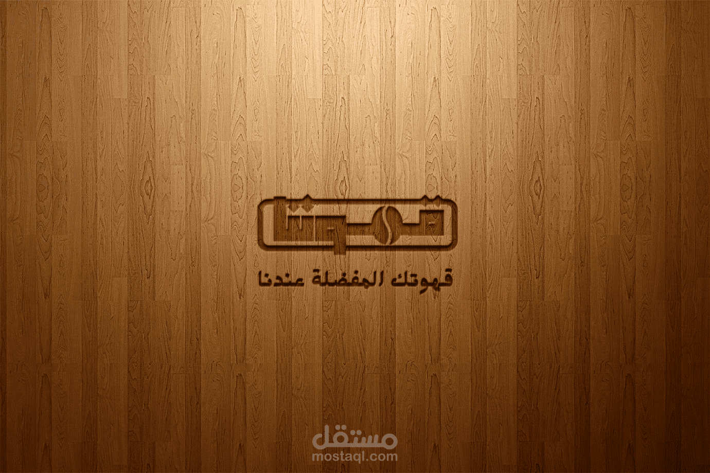 تصميم لوجو كوفي شوب