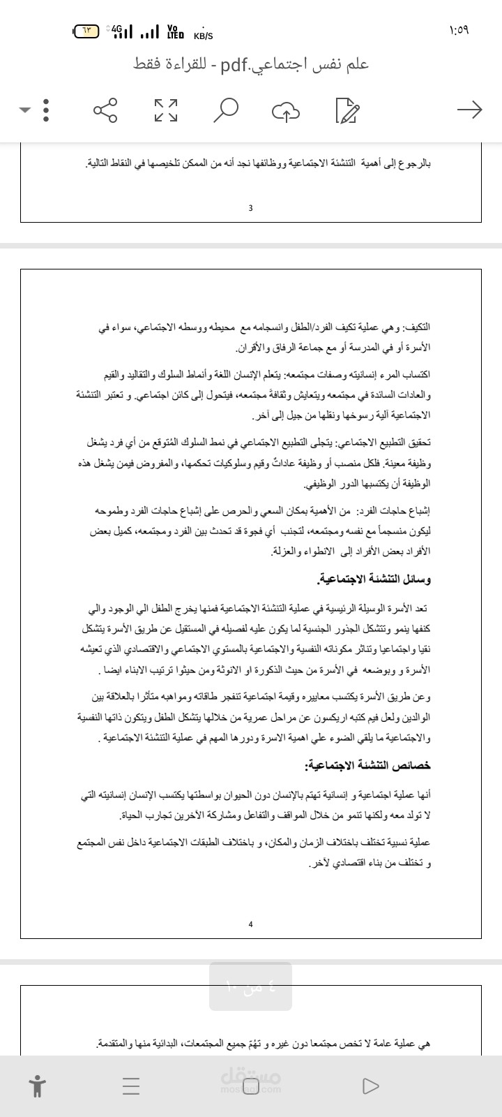 كتابة بحث علمي عن دور التنشئة الاجتماعية ودور كل من الأسرة والطفل