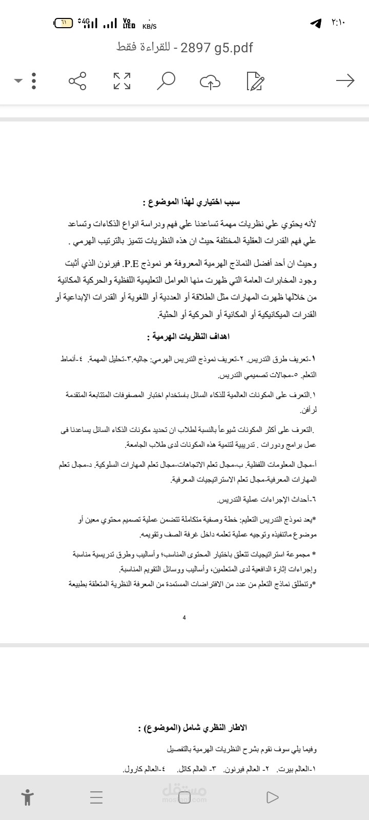 كتابة بحث علمي وإضافة مراجع