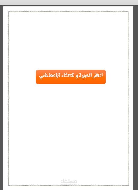 النظم الخبيرة