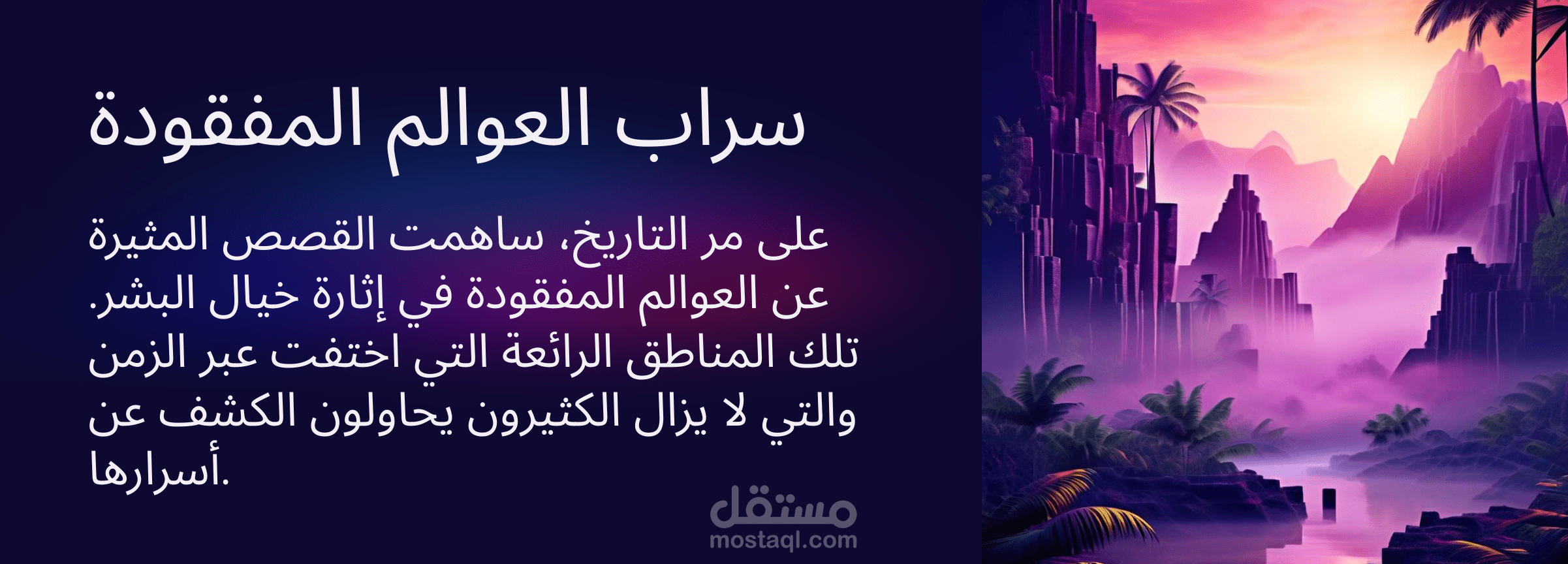 قصه عن سراب العولم المفقوده