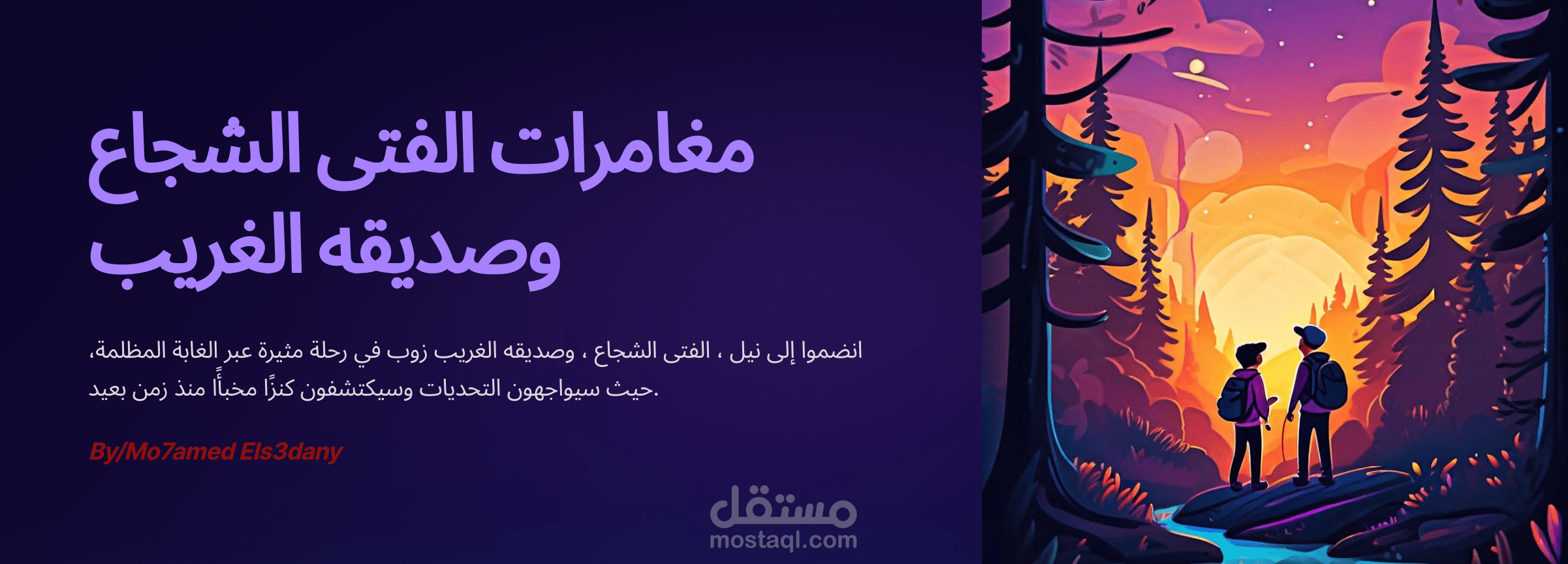 قصه من وحي خيالي