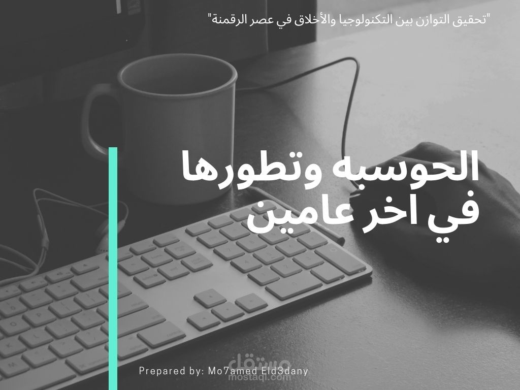 كتيب عن تطور الحاسوب اخر عامين