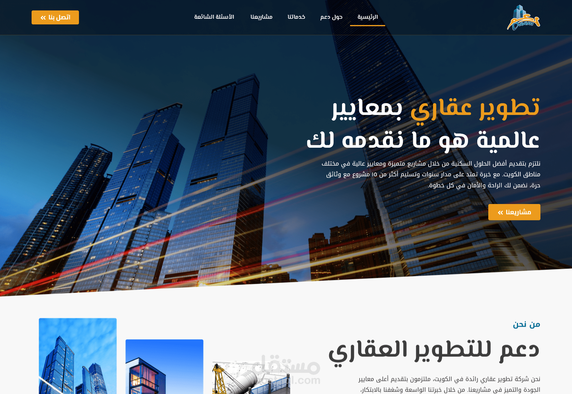 موقع تعريفي لشركة دعم للتطوير العقاري