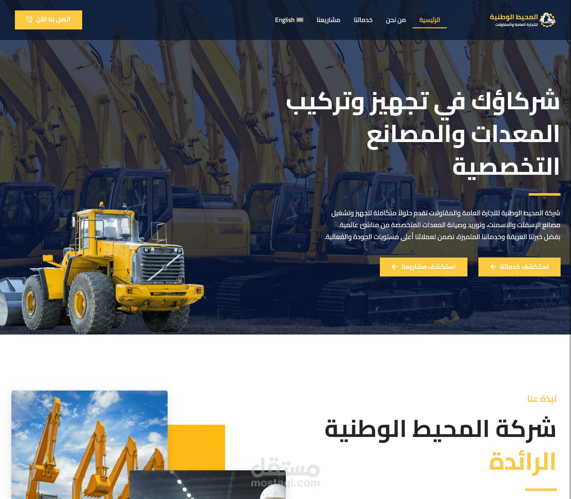 موقع تعريفي لشركة استيراد معدات ثقيلة