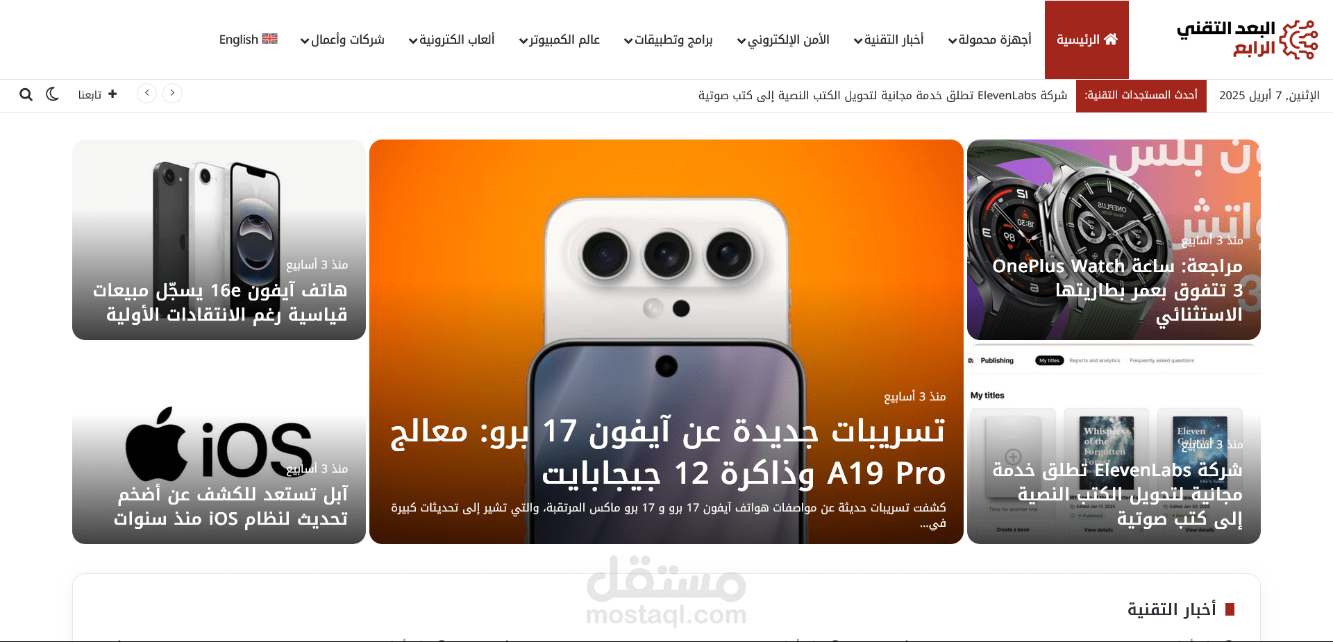 موقع اخبار تقنية