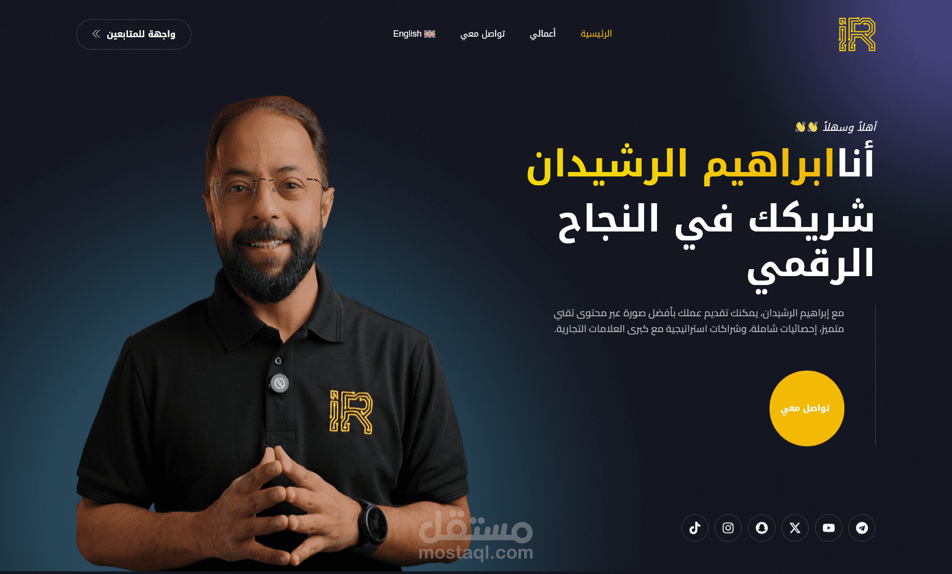 موقع شخصي للمؤثر ابراهيم الرشيدان