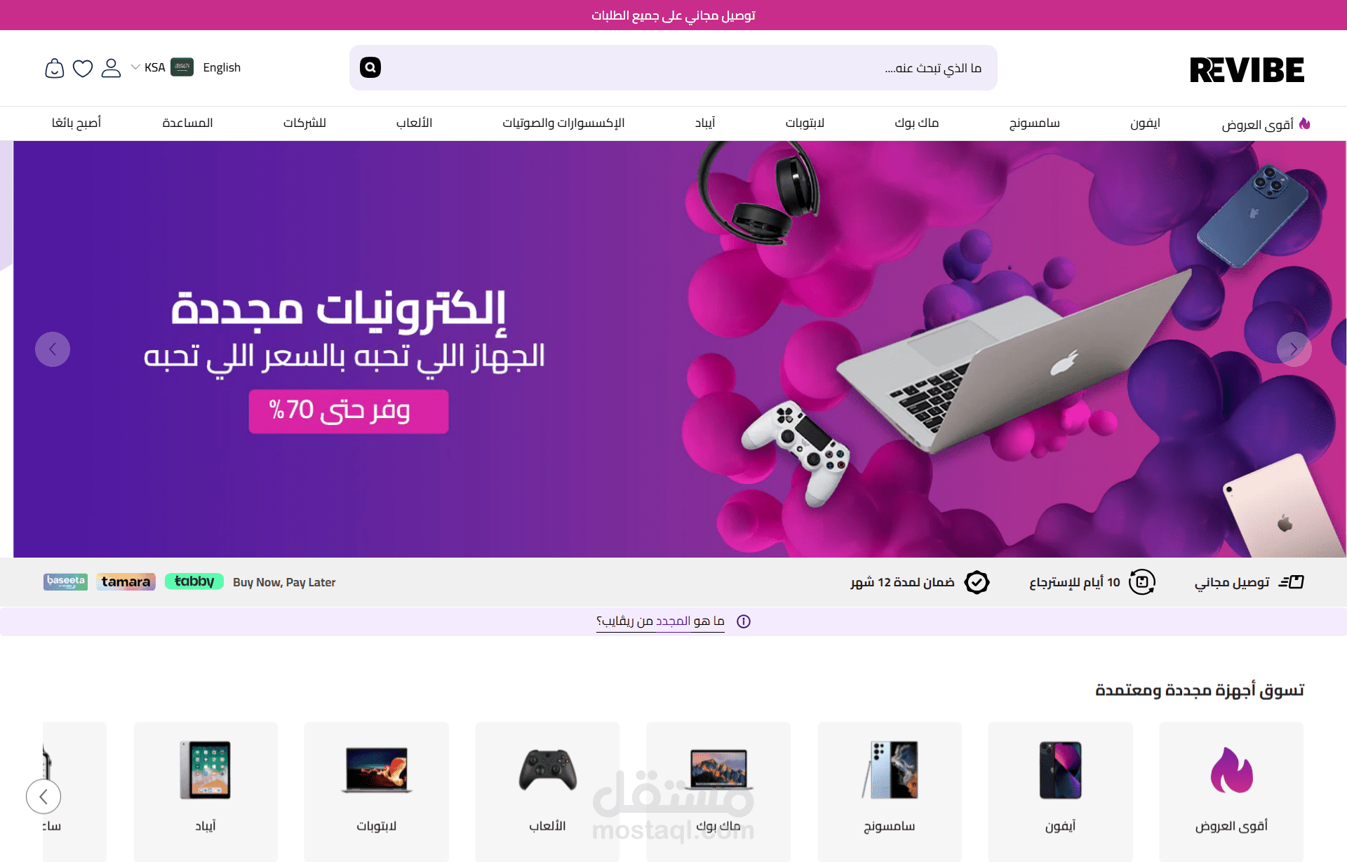 متجر ريڤايب لبيع المنتجات الإلكترونية