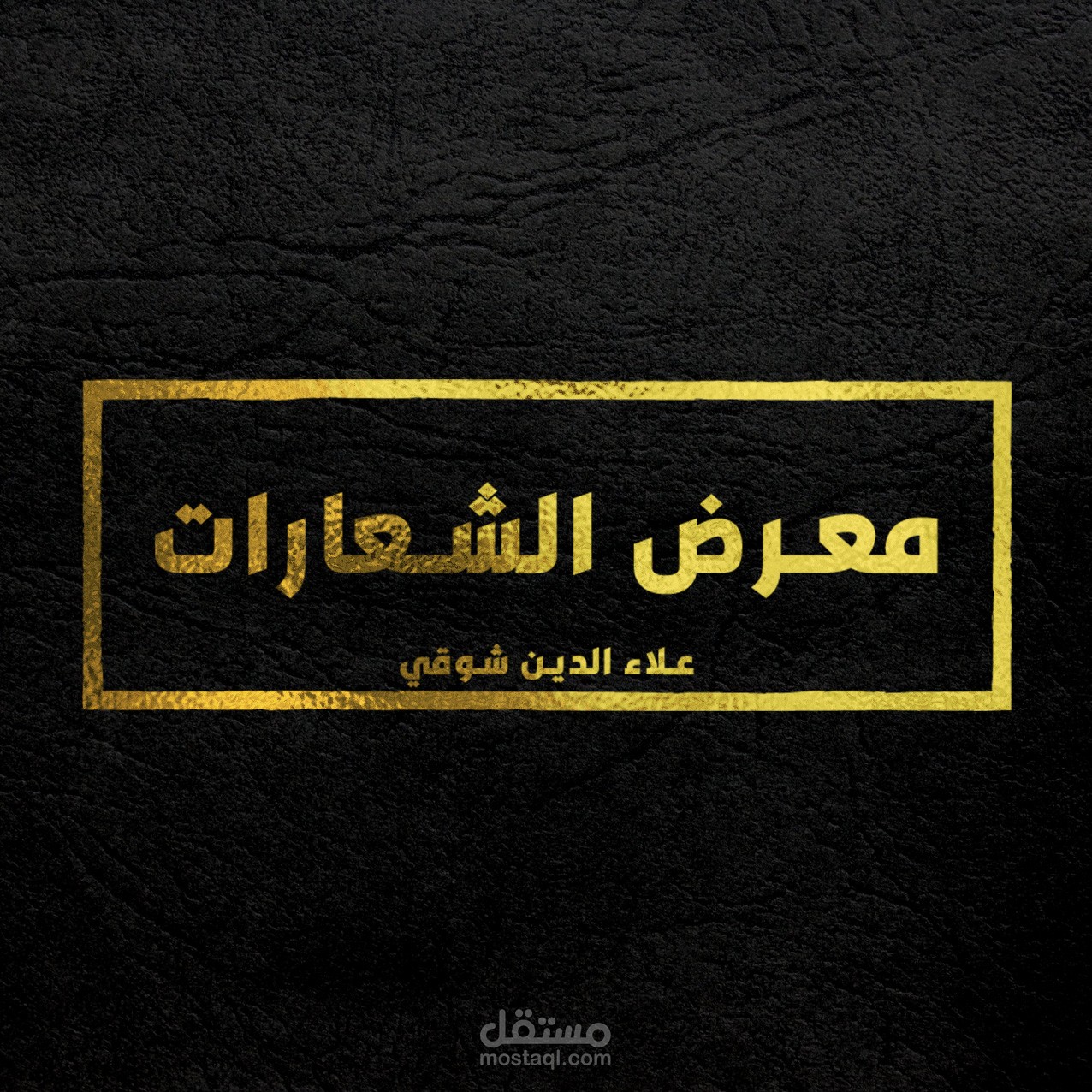 معرض الشعارات