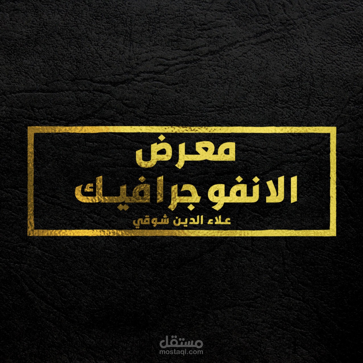 معرض الانفوجرافيك infographics