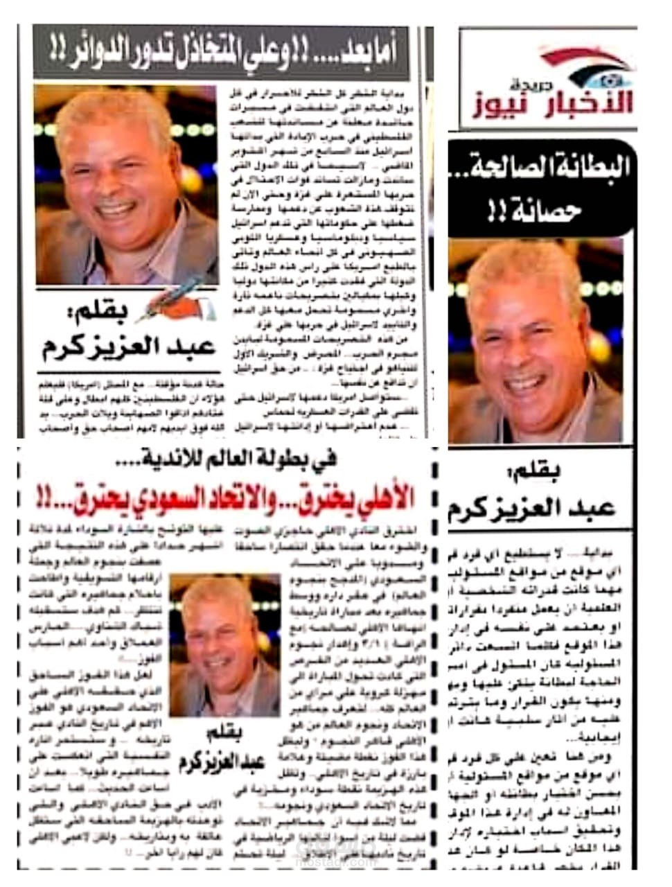 اعمالي الحالية تعرض علي جريدة الاخبار نيوز وعلي حسابي الشخصي فيسبوك