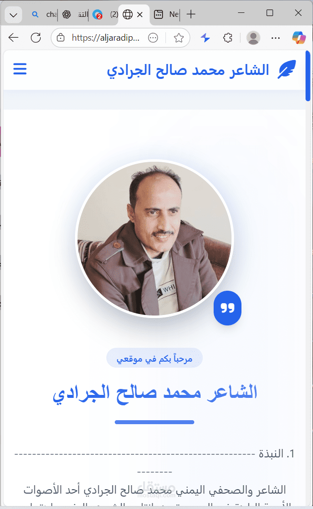 موقع شاعر متكامل مع لوحة تحكم لإدارة المحتوى