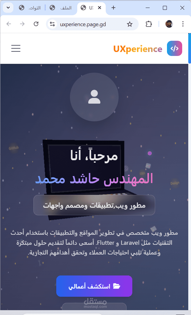 موقعي الشخصي كمطور Full Stack ومصمم UI/UX