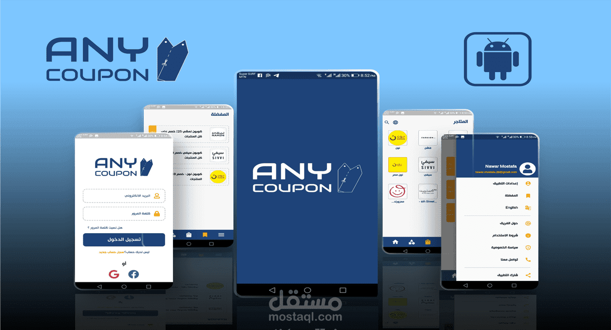 عمل وبرمجة تطبيق "ANY COUPON"