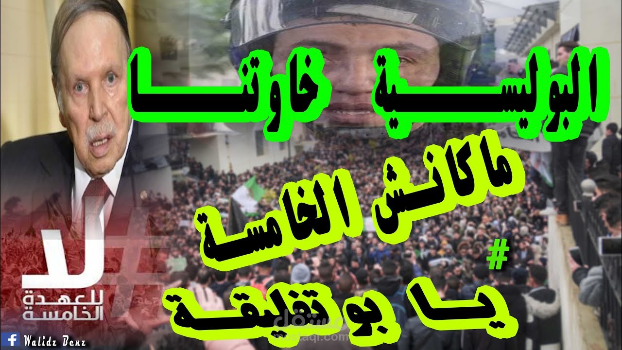 موطني, من مظاهرات الجزائريين يوم 22 فبراير   تصويري ومونتاجي