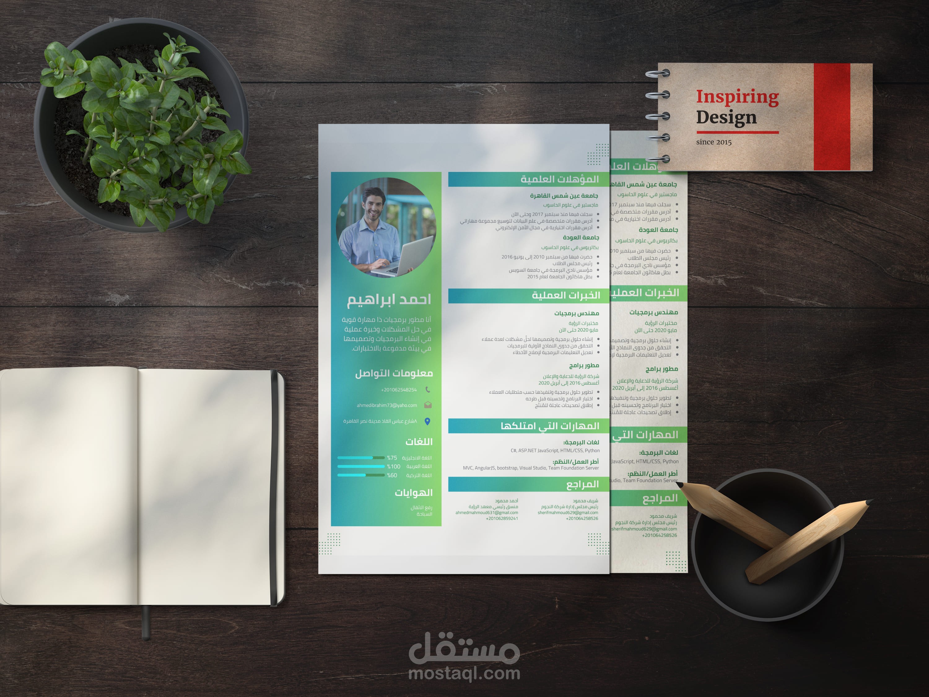 تصميم سيرة ذاتية احترافية