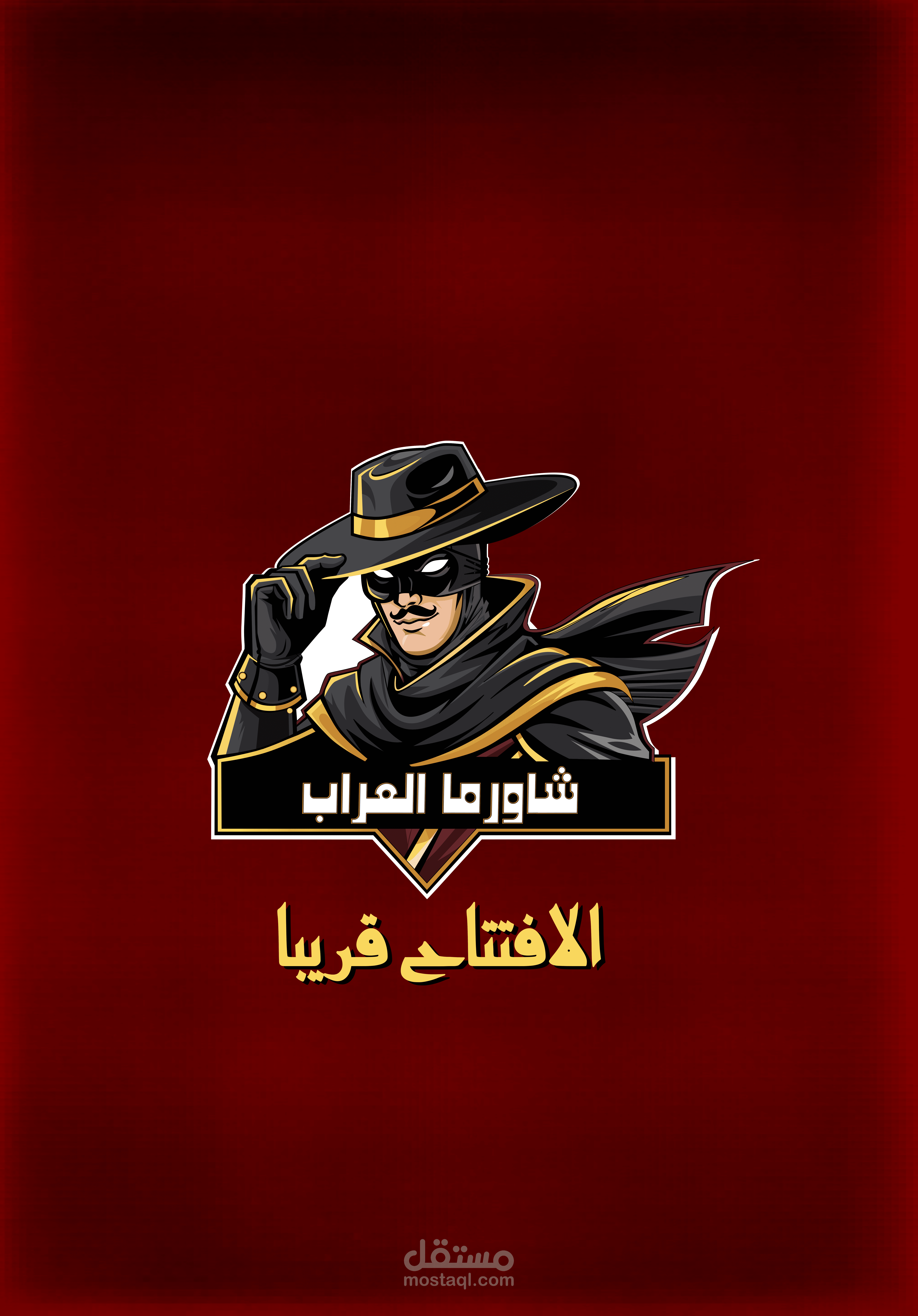 تصميم هوية بصرية لمطعم قطري باسم  "شاورما العراب".