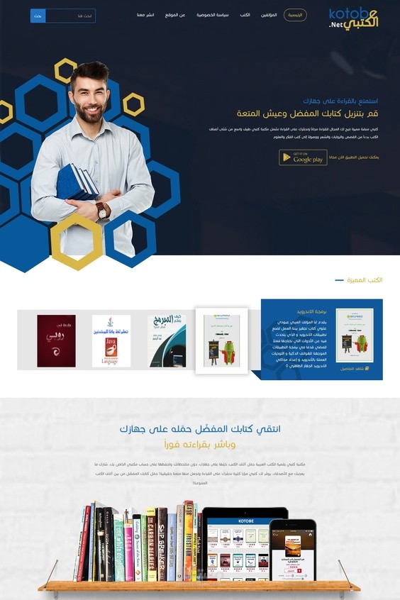 مكتبة كتبي الإلكترونية