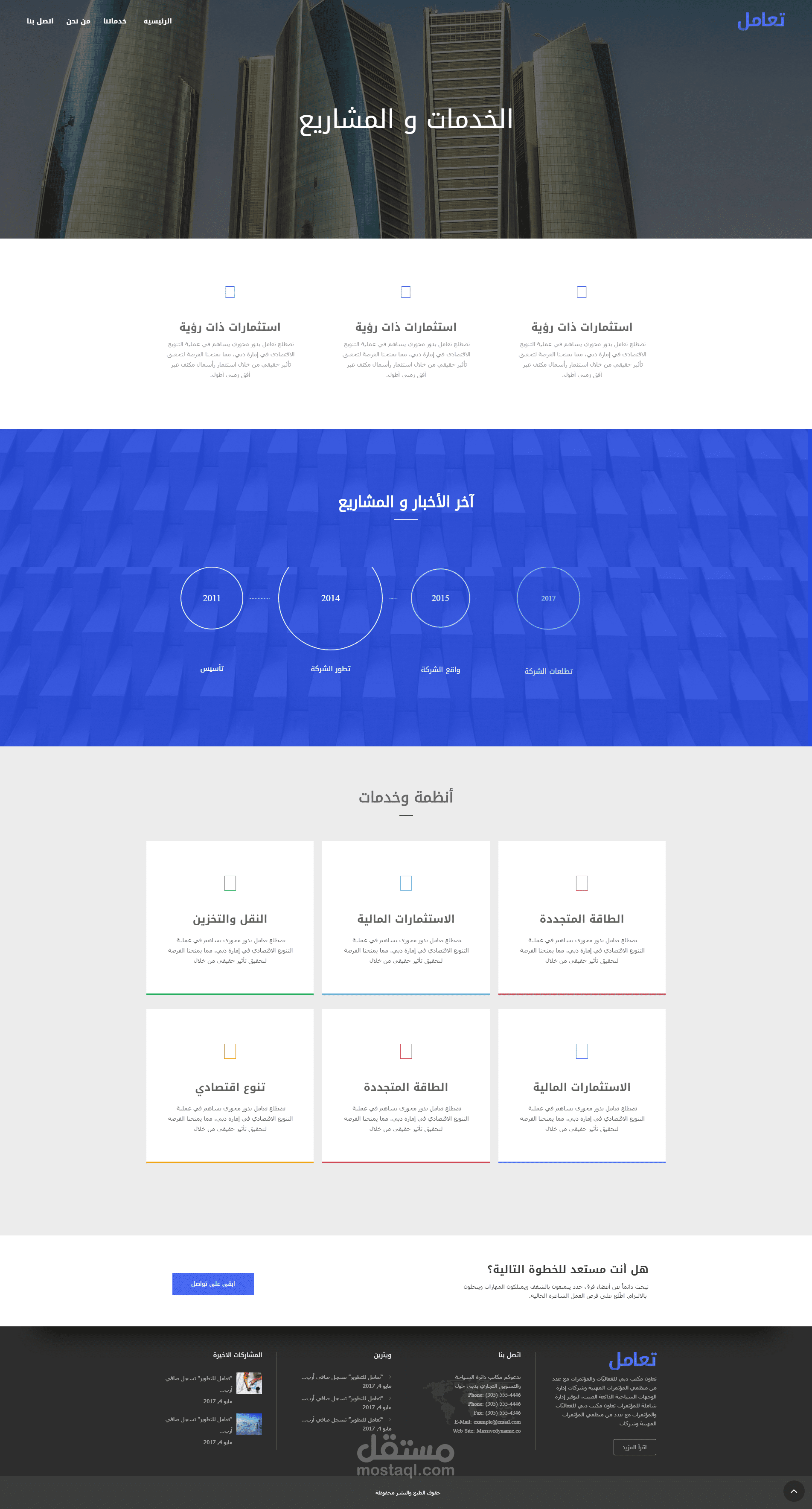 شركة تعامل الخدمات و المشاريع