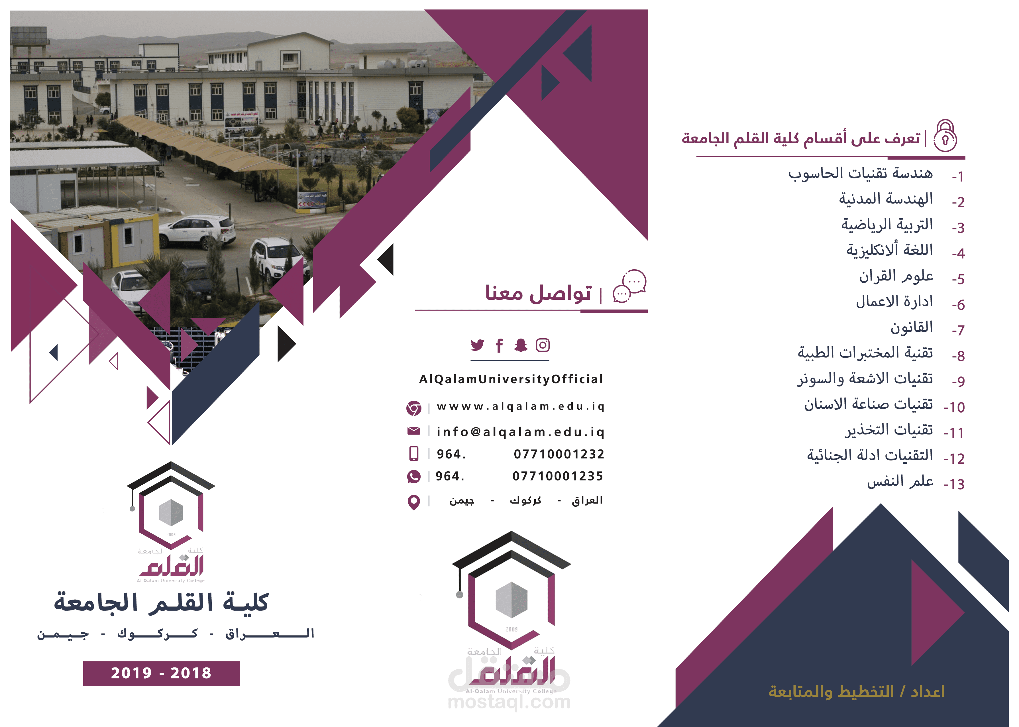 تصميم مطوية كلية القلم جامعة