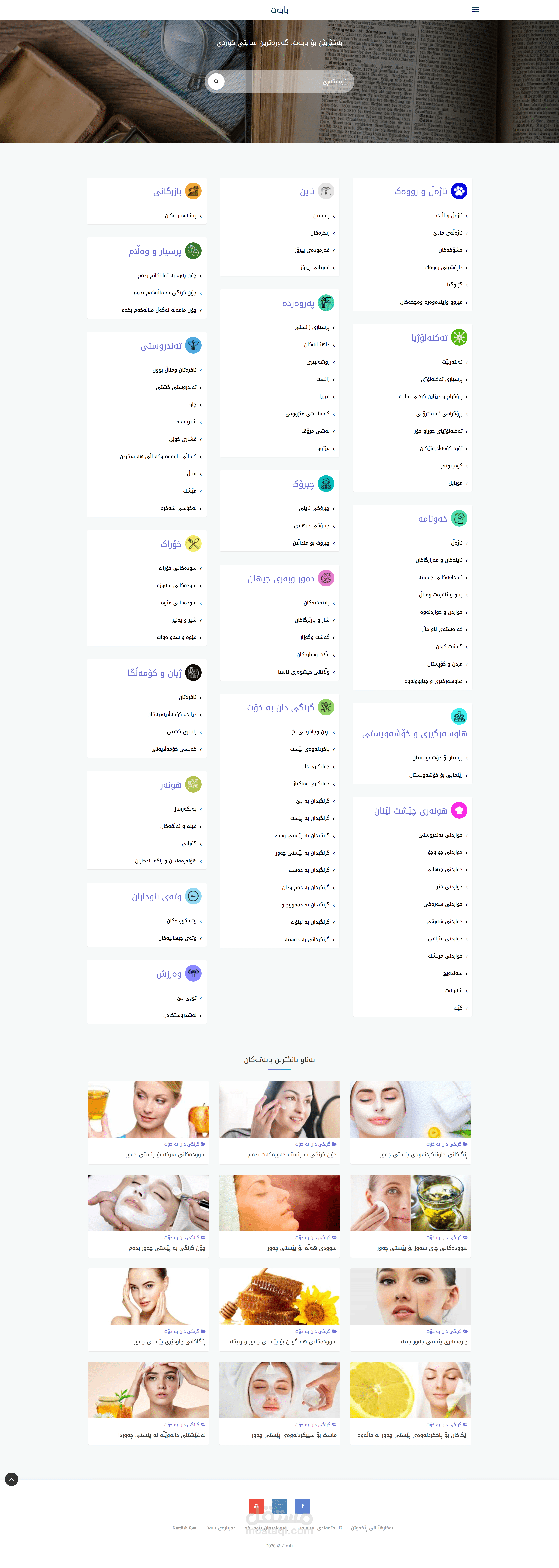 بابەت، گەورەترین سایتی کوردی