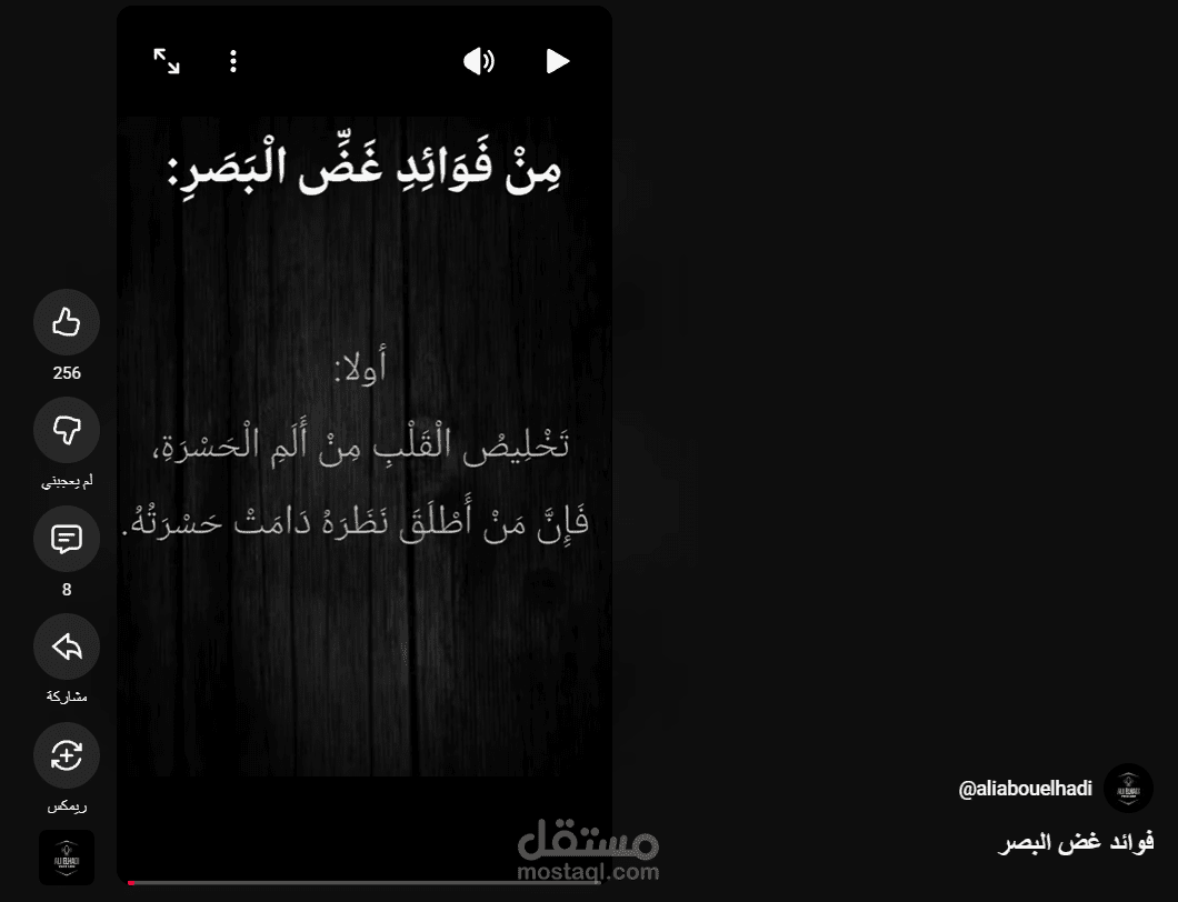 فوائد غض البصر | تعليق صوتي ديني