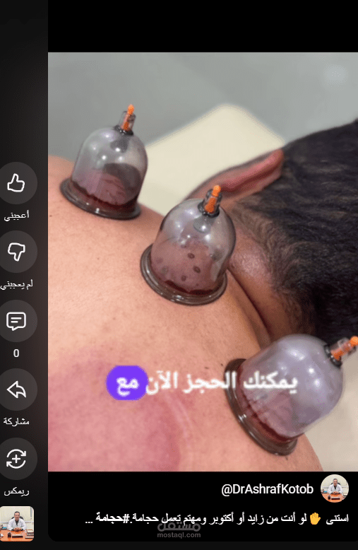 Voice Over طبي لمركز علاج طبيعي