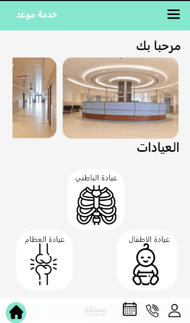 تطبيق مستشفى دورة الحكومي